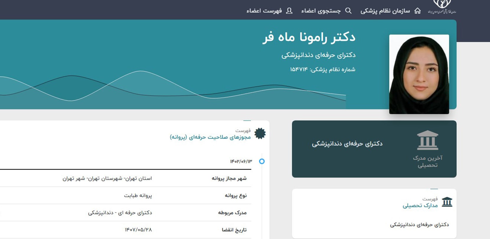 دکتر رامونا ماه فر معرفی بهترین دکترهای دندانپزشکی در شهرری