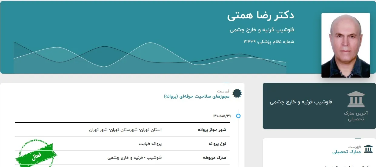 دکتر رضا همتی