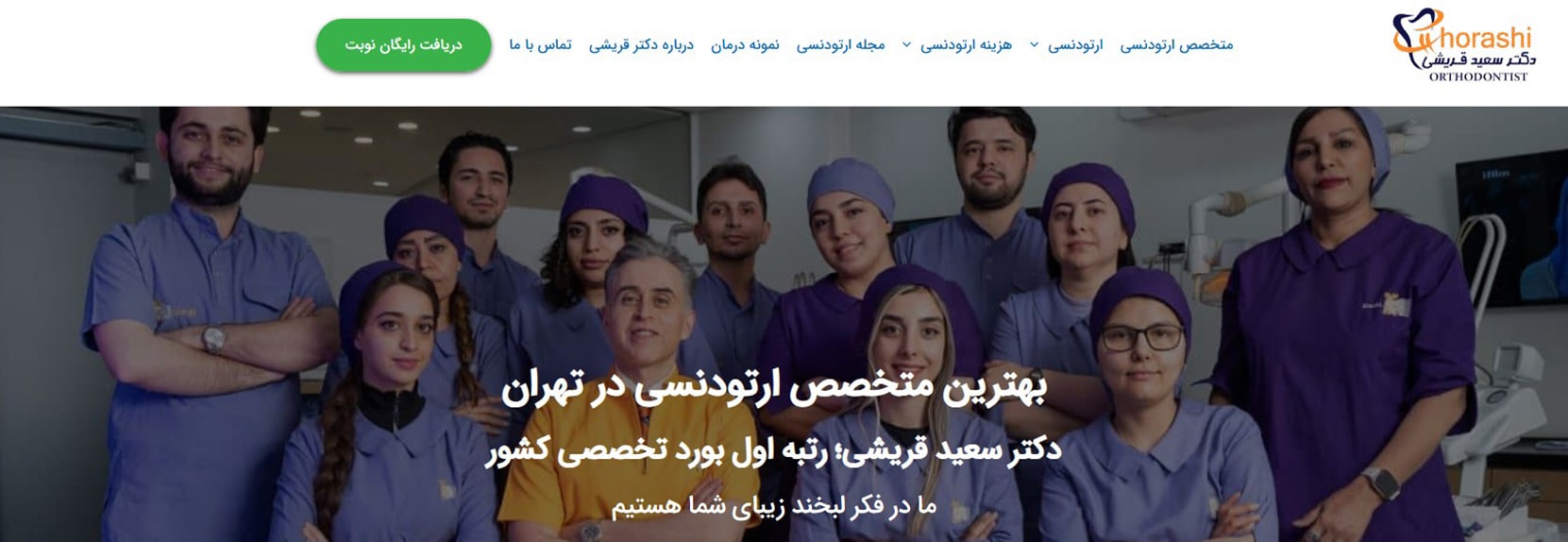 دکتر سعید قریشی بهترین دکتر دندانپزشک جنوب تهران