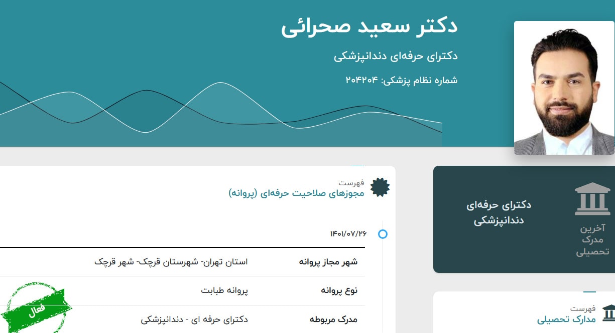 دکتر سعید صحرائی