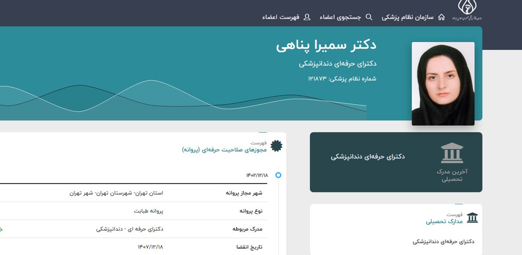 دکتر سمیرا پناهی معرفی بهترین دکترهای دندانپزشکی در شهرری