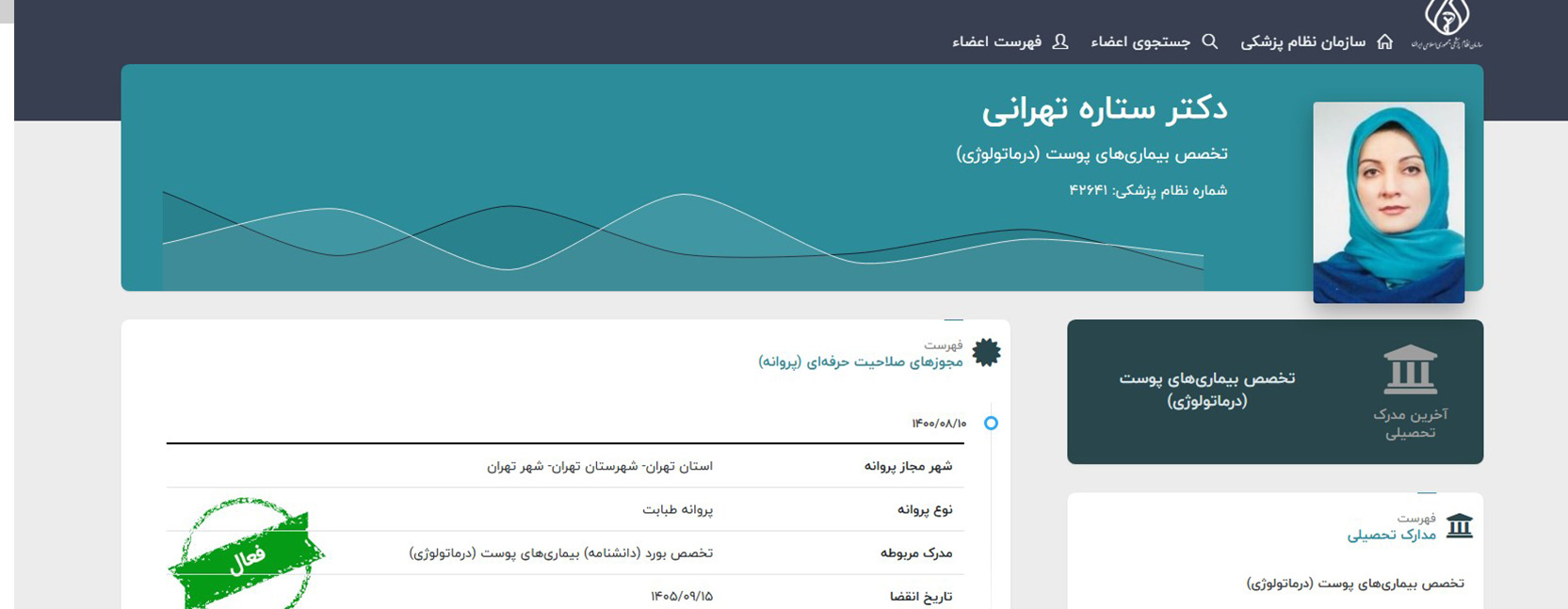 دکتر سارا تهرانی معرفی بهترین دکتر کاشت مو در ولنجک تهران
