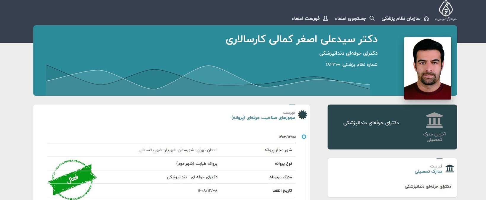 دکتر سیدعلی اصغر کمالی کارسالاری بهترین دندانپزشک های منطقه شهریار تهران