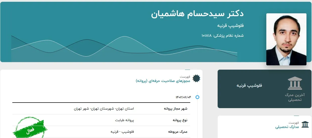 دکتر سید حسام هاشمیان