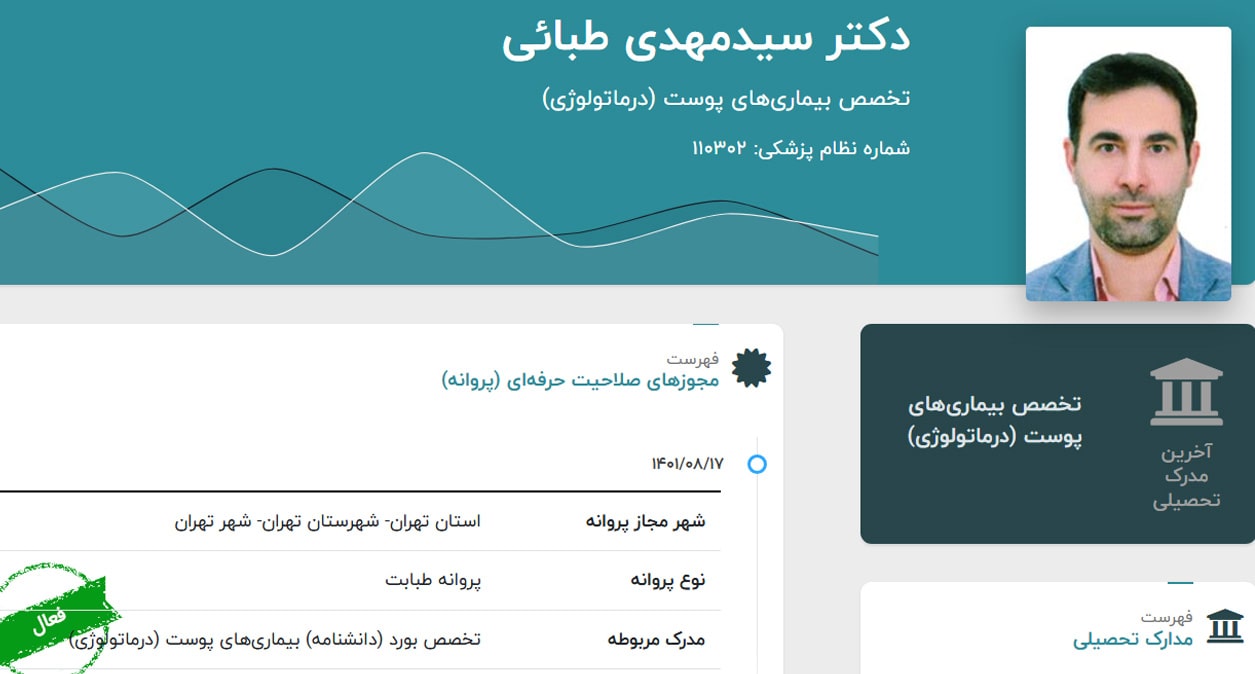 دکتر سیدمهدی طبائی