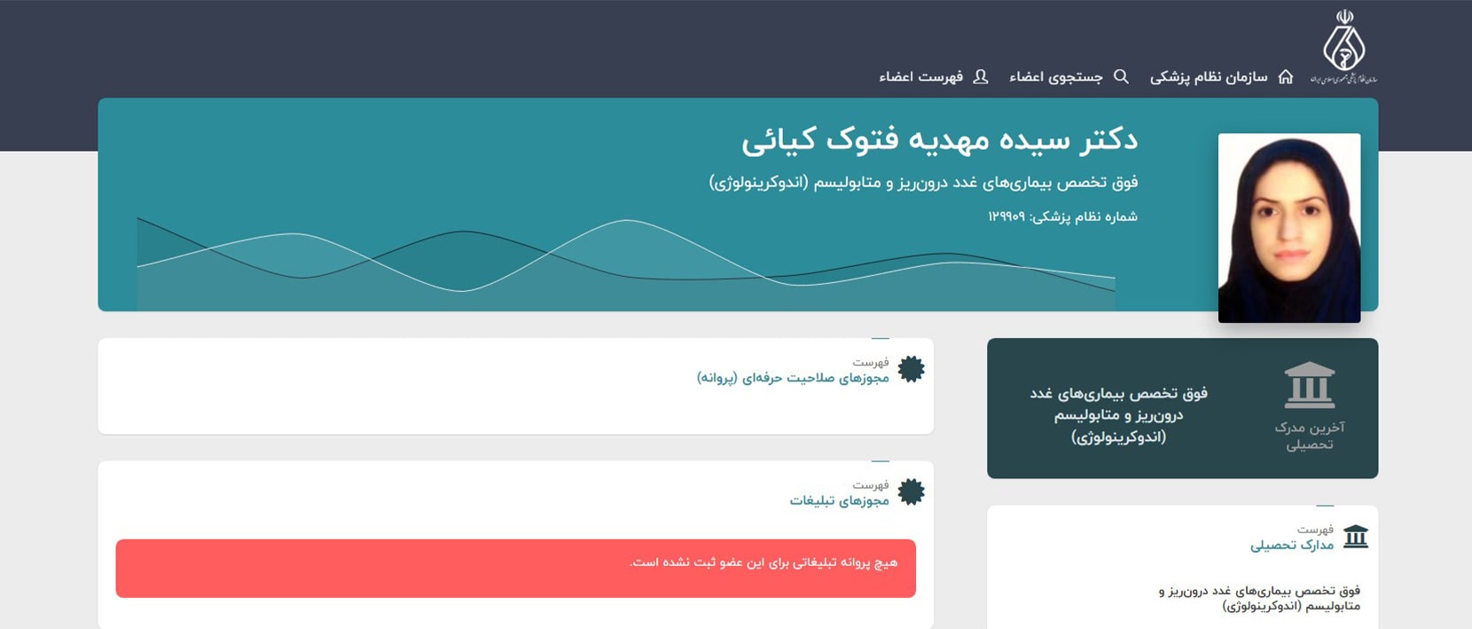 دکتر سیده مهدیه فتوک کیائی معرفی بهترین دکترهای متخصص غدد در تهران