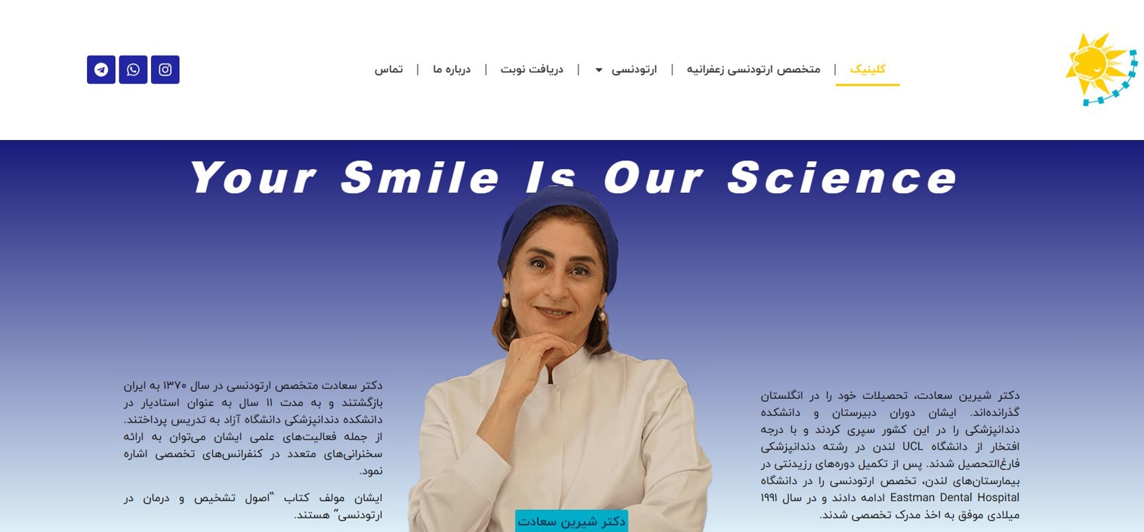 دکتر شیرین سعادت لاجوردی بهترین متخصص ارتودنسی در زعفرانیه 