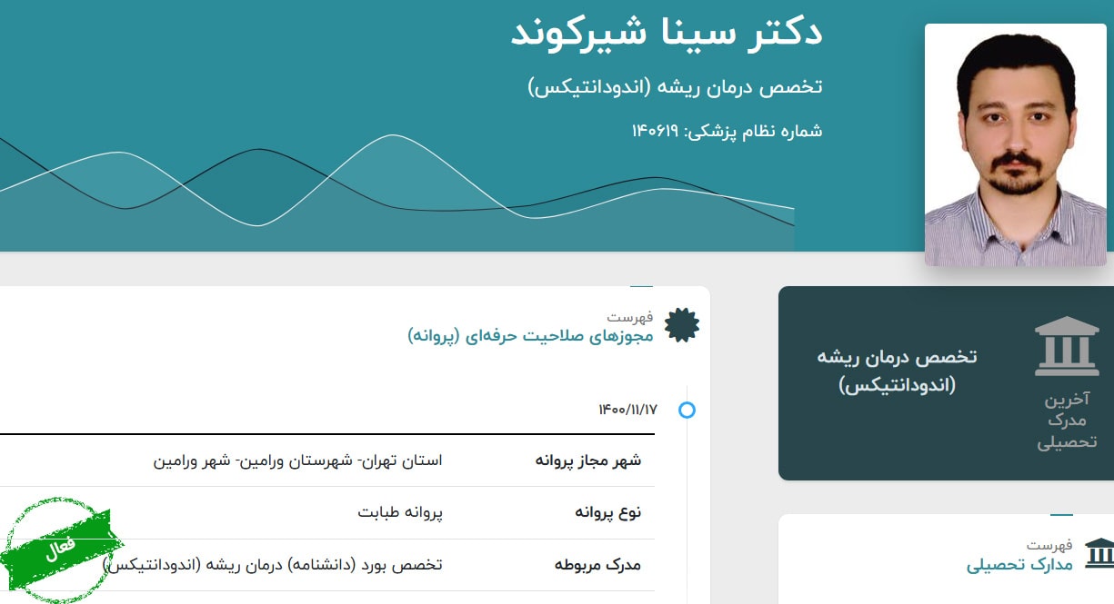 دکتر سینا شیرکوند