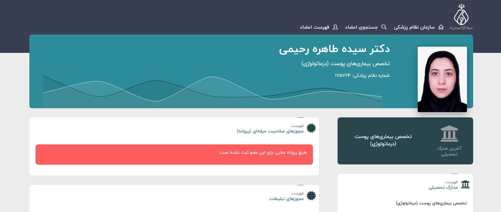 دکتر طاهره رحیمی بهترین دکترهای متخصص کاشت مو در مرزداران تهران