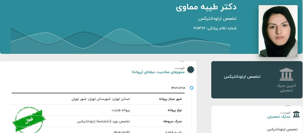 دکتر طیبه مماوی