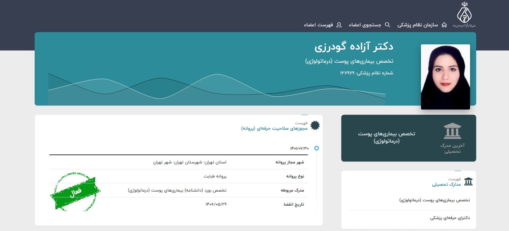 دکتر ازاده گودرزی