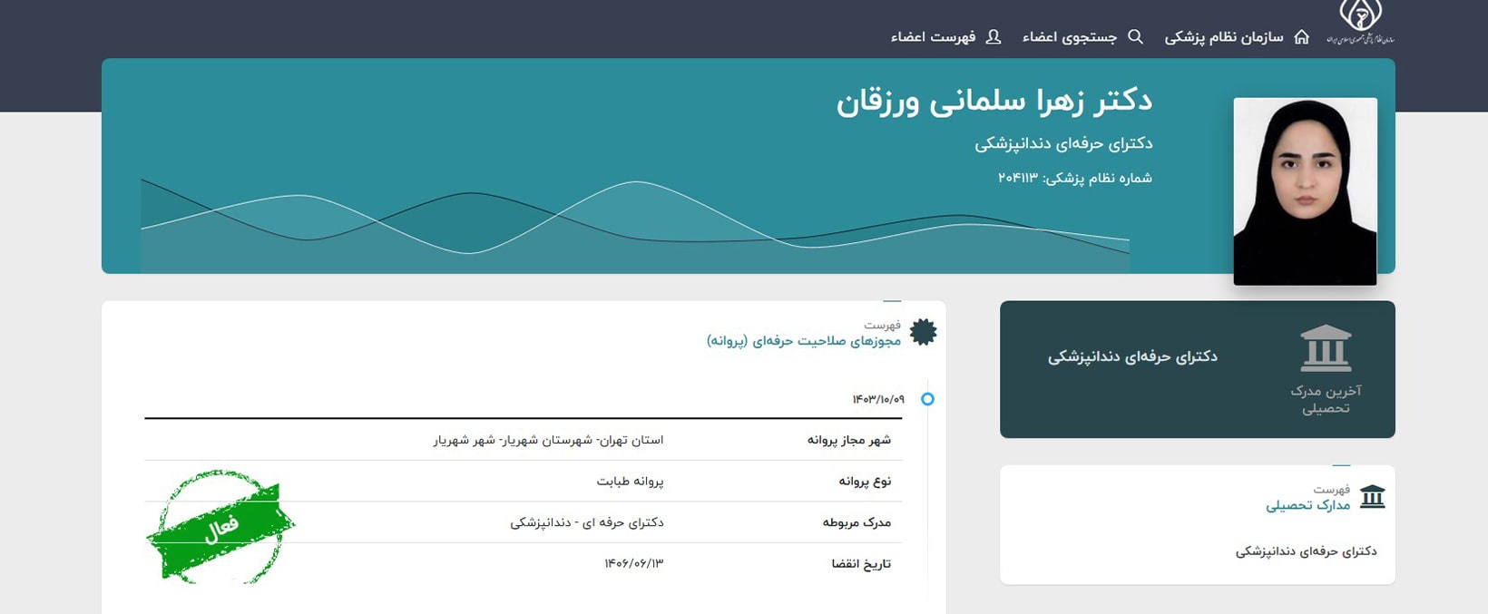 Dr. Zahra Salmani Varzeghan, the best dentists in Shahriar, Tehran
