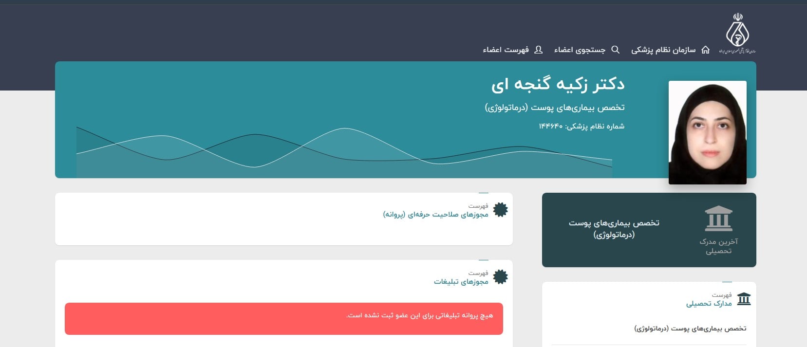 دکتر زکیه گنجه ای بهترین دکترهای متخصص کاشت مو در مرزداران تهران