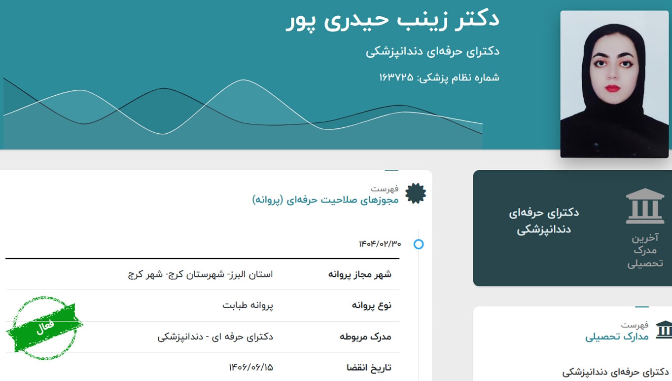 دکتر زینب حیدری پور