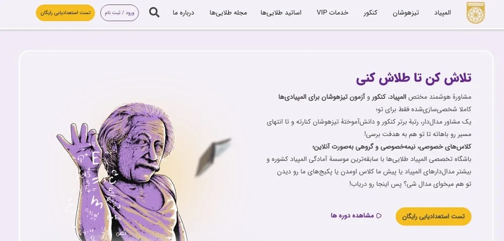 باشگاه المپیاد طلایی‌ها