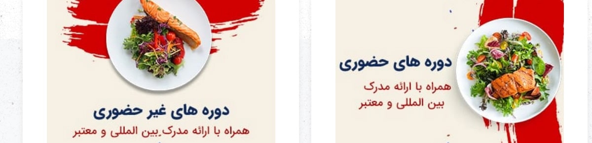 آکادمی بین المللی سرآشپزان