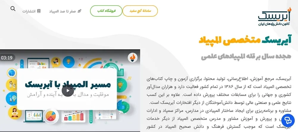 آموزشگاه آیریسک