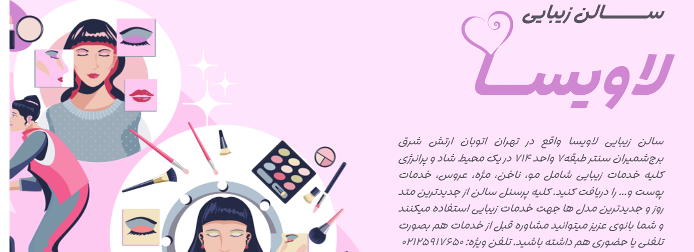 کلینیک زیبایی لاویسا