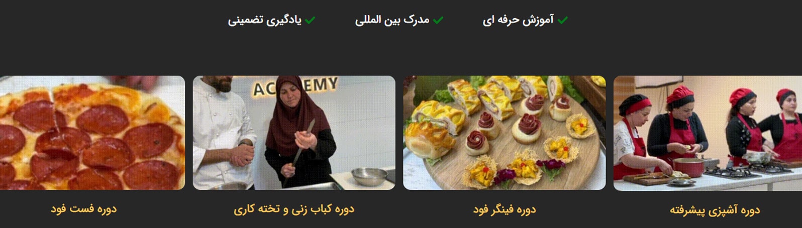 آموزشگاه شیرین بیان
