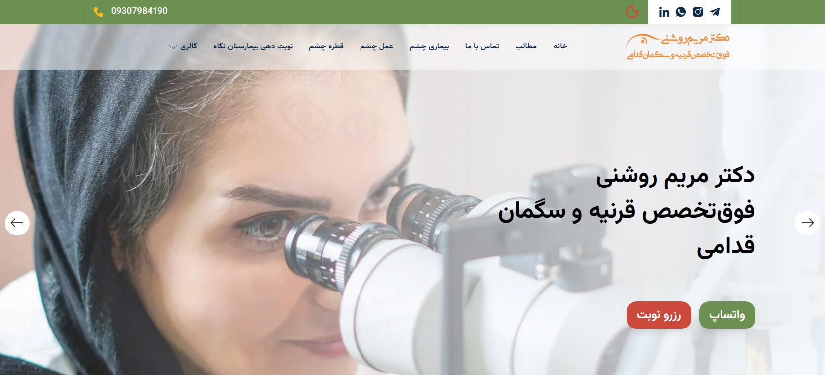مریم روشنی بهترین دکتر جراح چشم در تهران