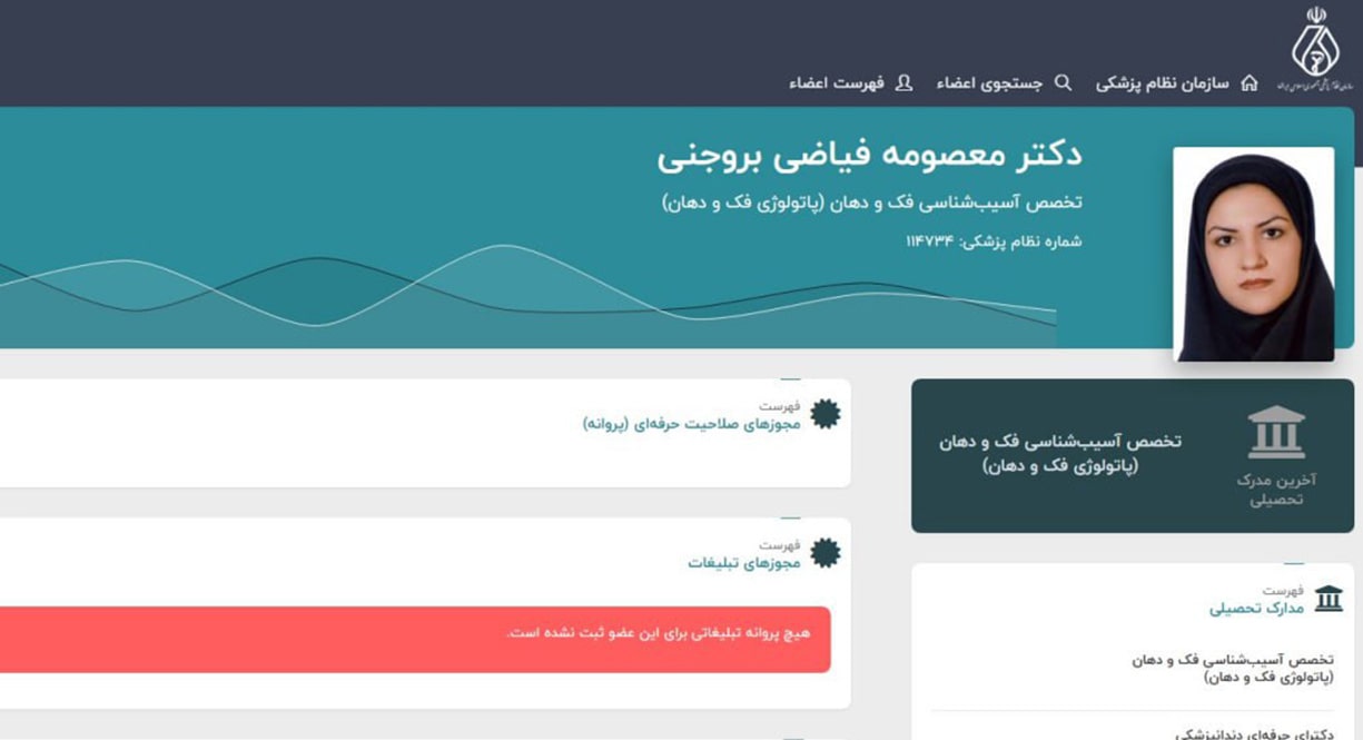 معصومه فیاضی