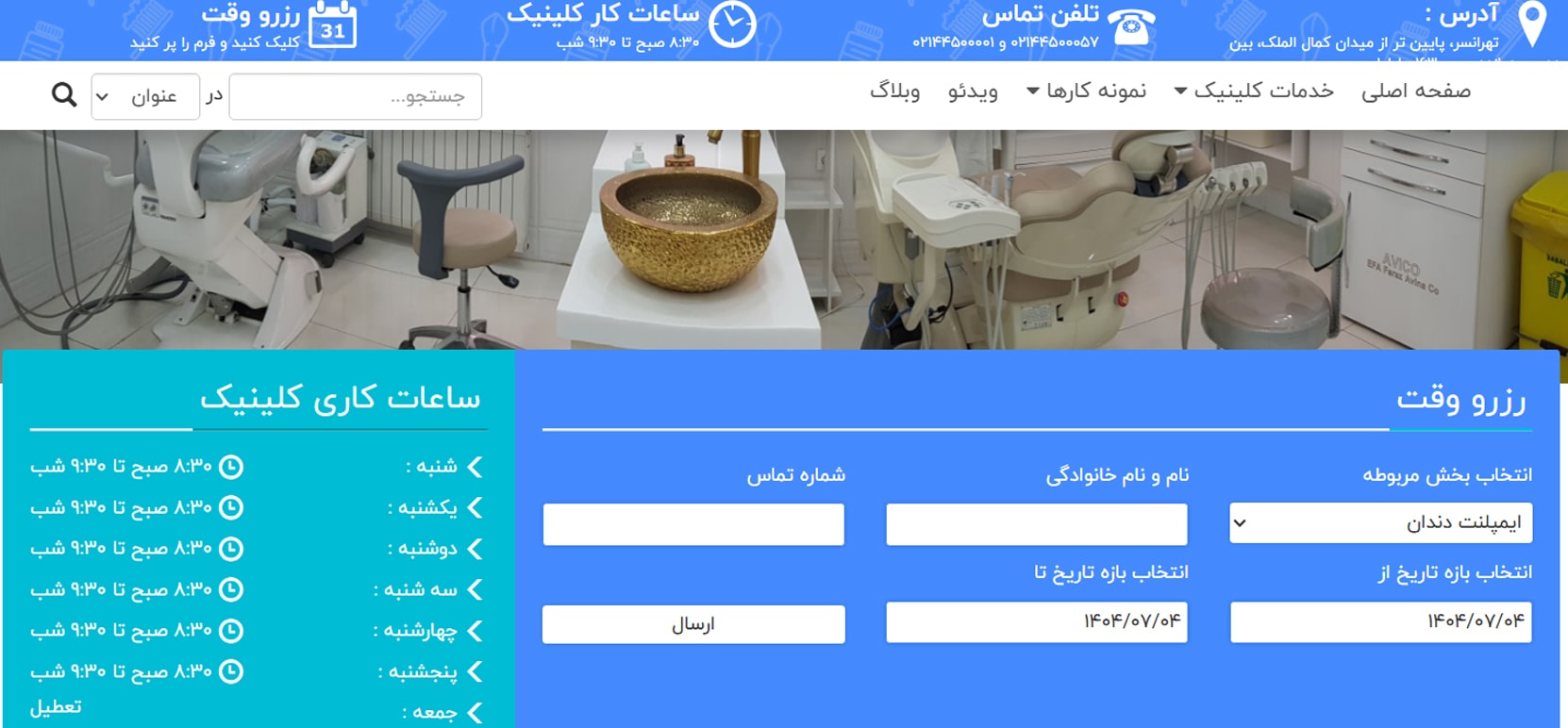 کلینیک دندانپزشکی مبین
