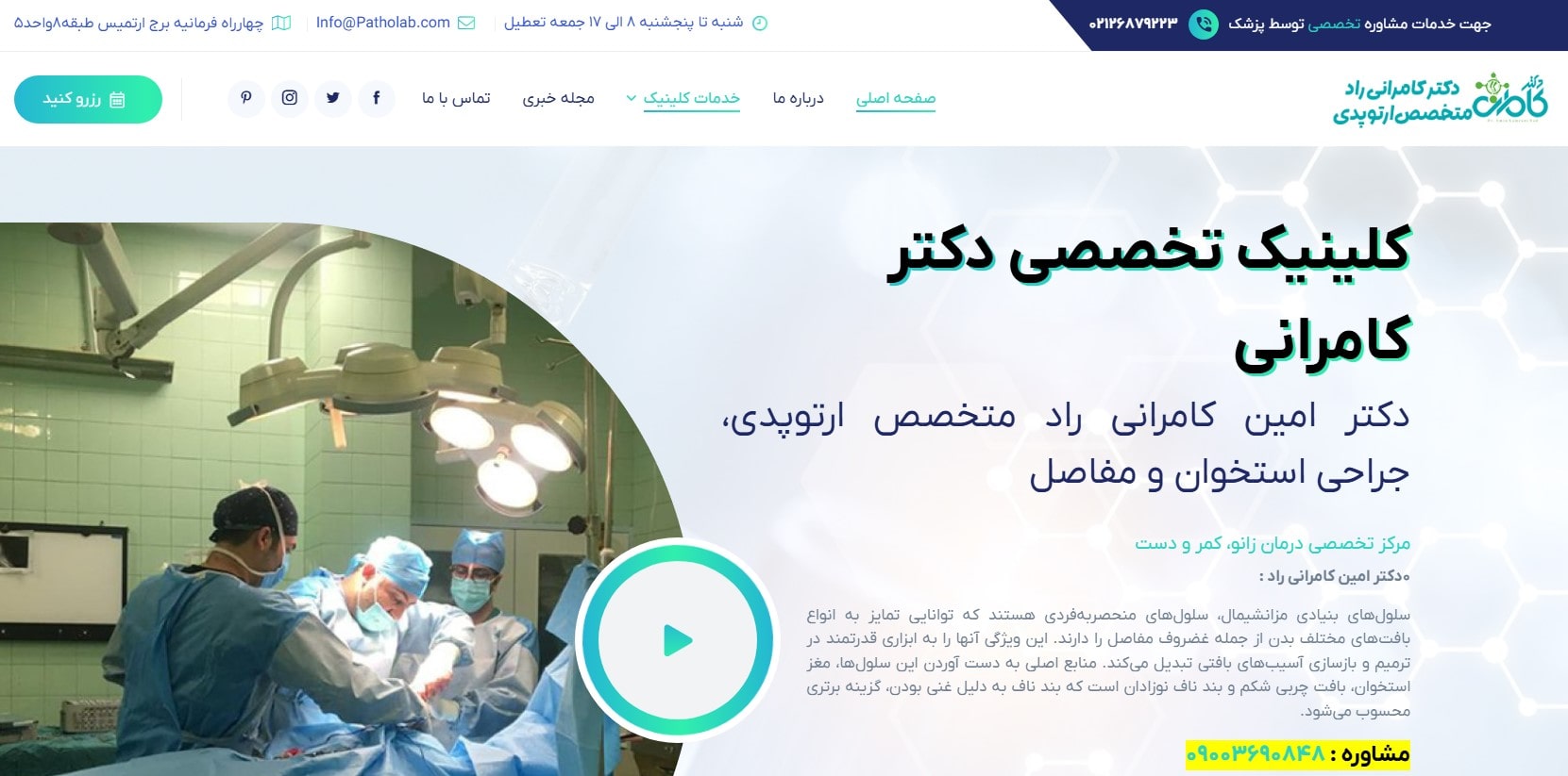 بهترین دکترهای ارتوپد در تهران
