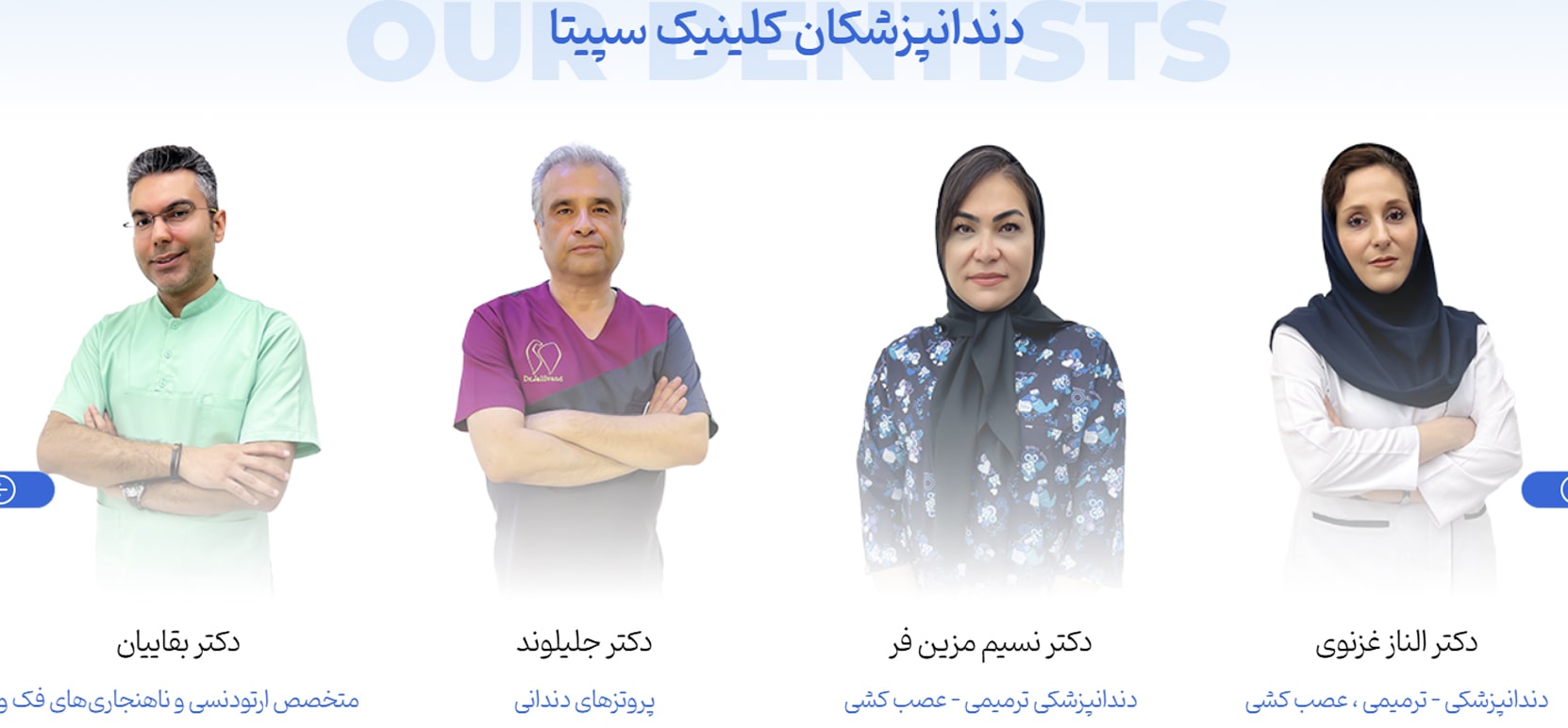 کلینیک دندانپزشکی سپیتا
