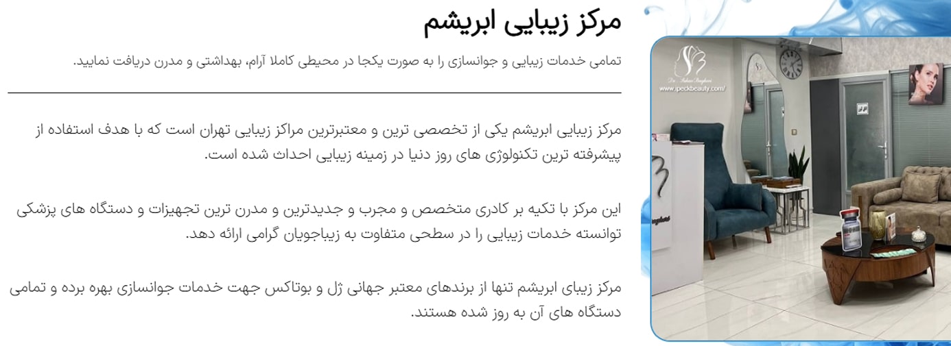 مرکز زیبایی ابریشم 