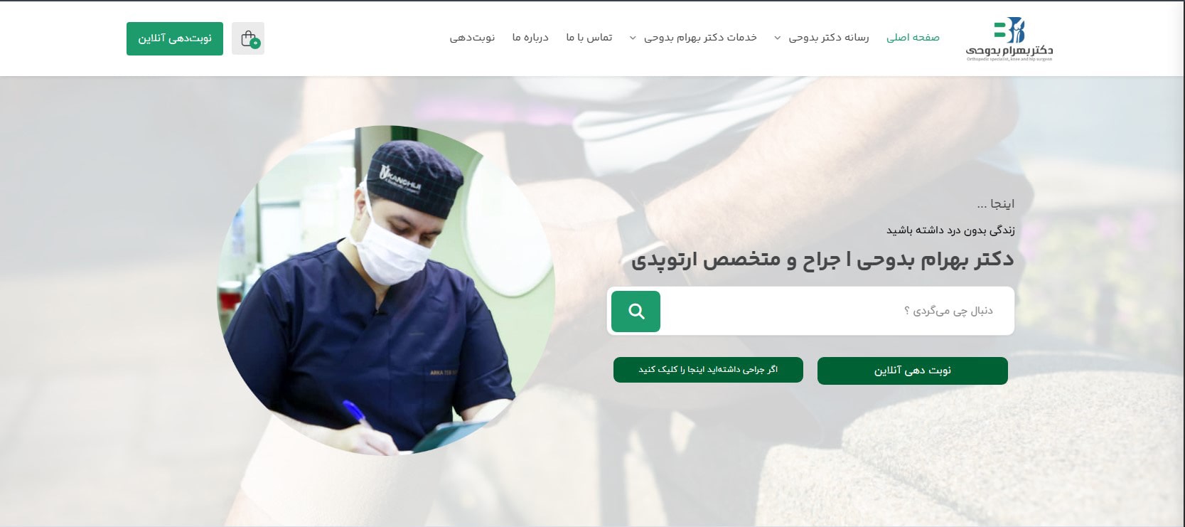 بهترین دکترهای ارتوپد در تهران