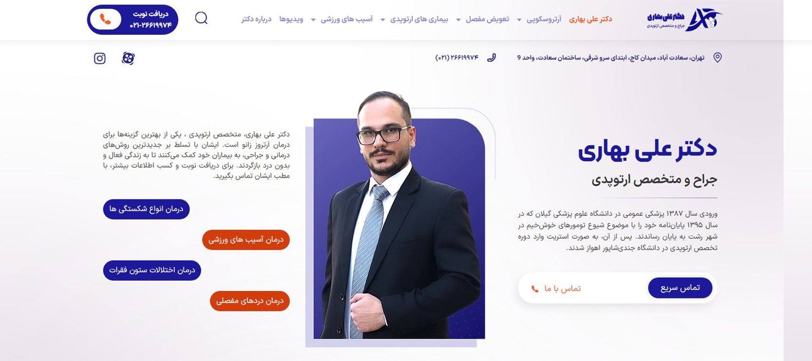 بهترین دکترهای ارتوپد در تهران