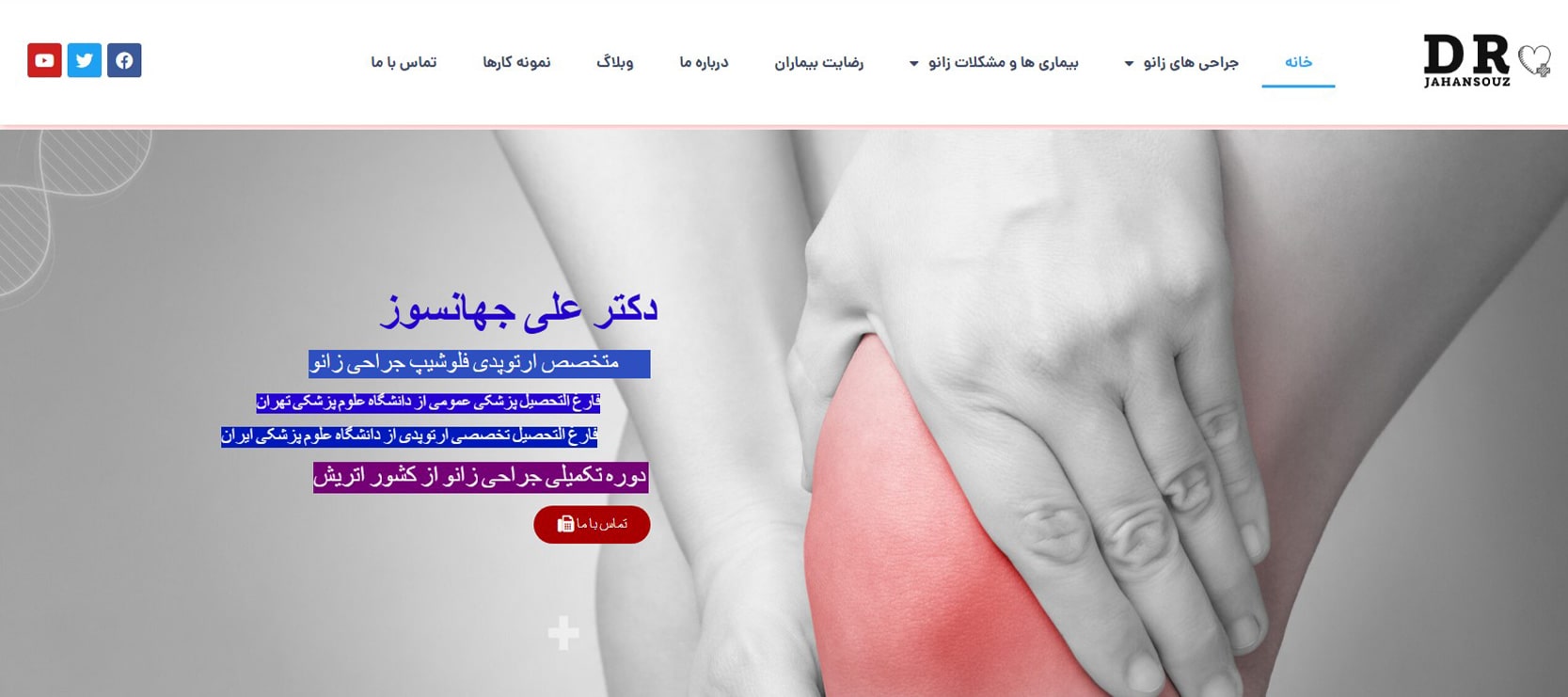 بهترین دکترهای ارتوپد در تهران