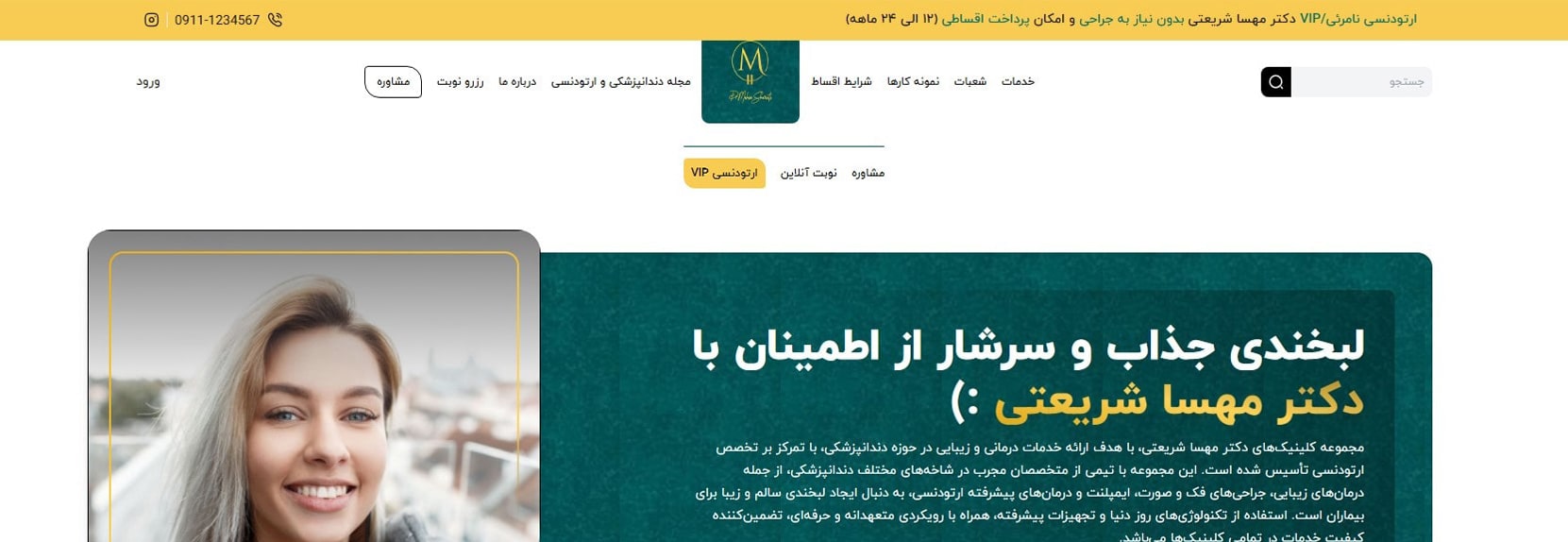 دکتر مهسا شریعتی بهترین دکتر ارتودنسی در قلهک تهران