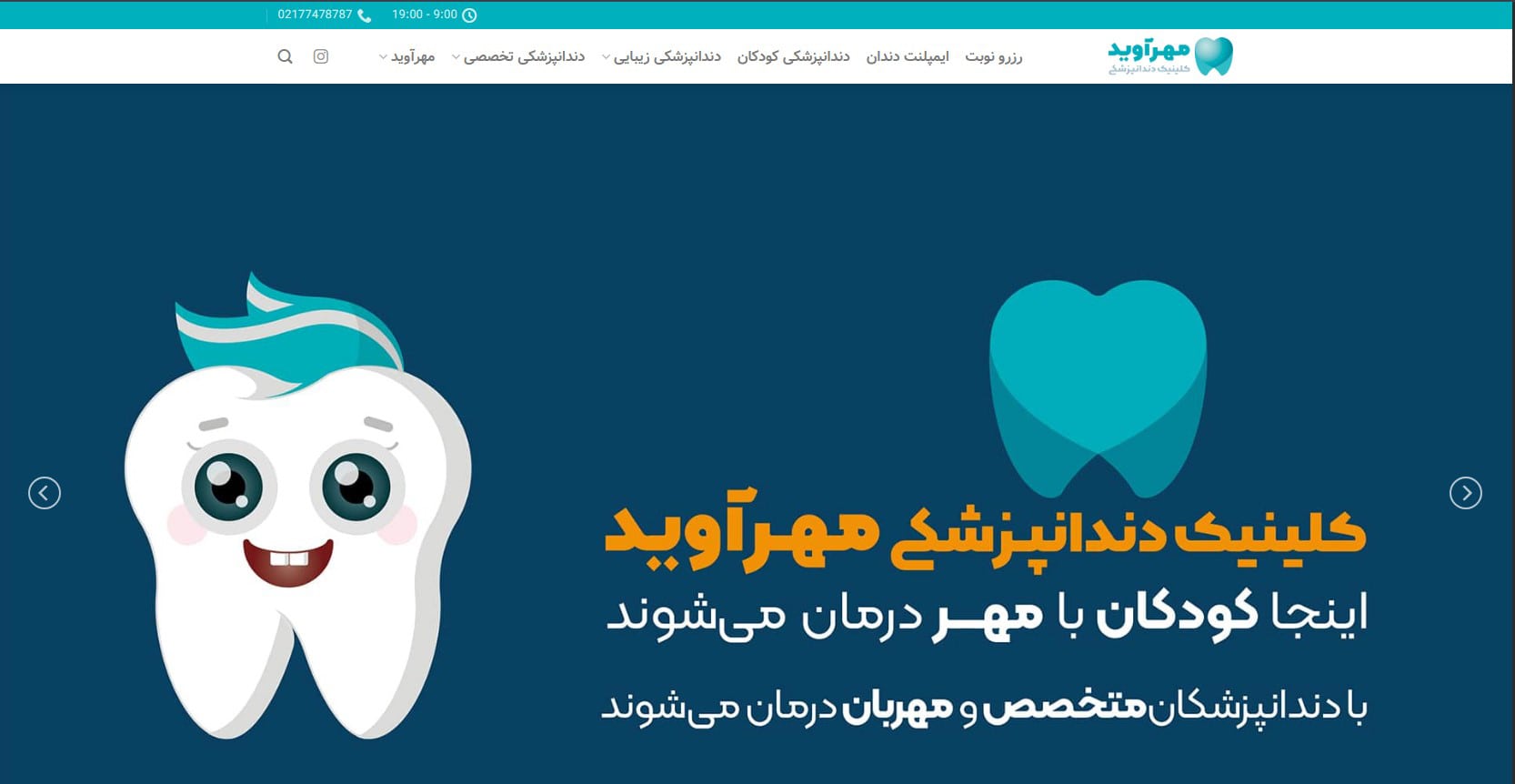 بهترین دکتر ارتودنسی در تهران