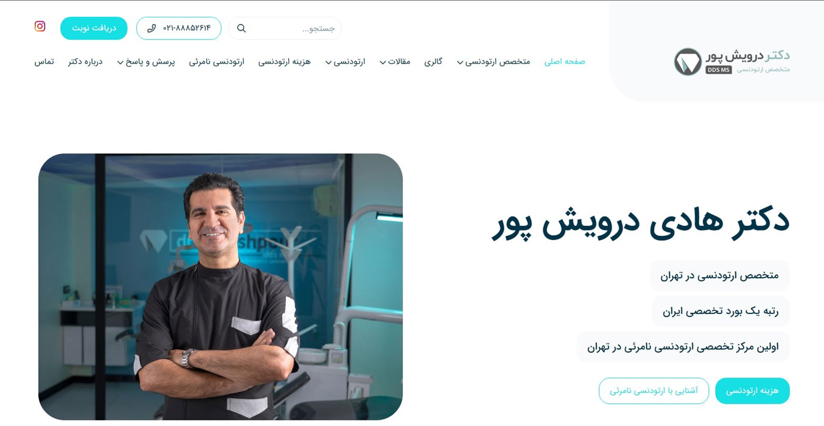 بهترین دکتر ارتودنسی در تهران
