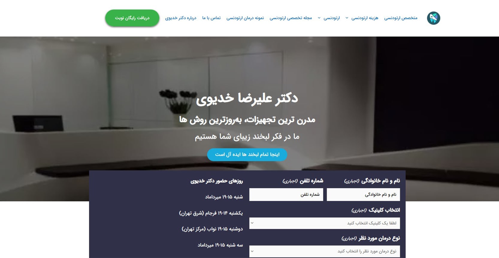 بهترین دکتر ارتودنسی در تهران