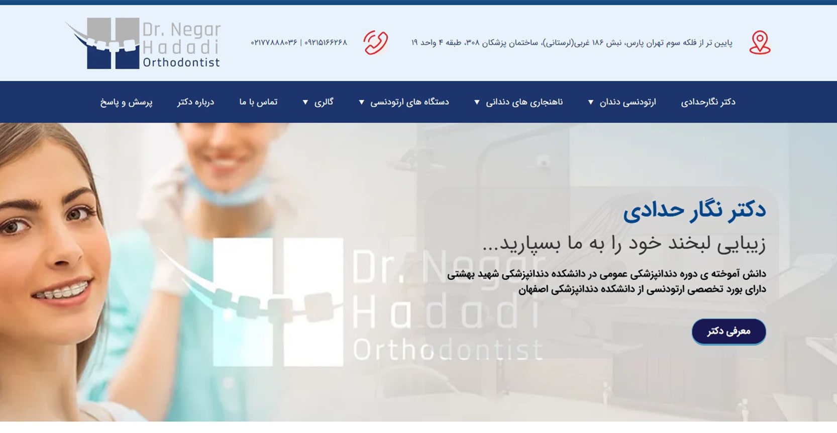 بهترین دکتر ارتودنسی در تهران