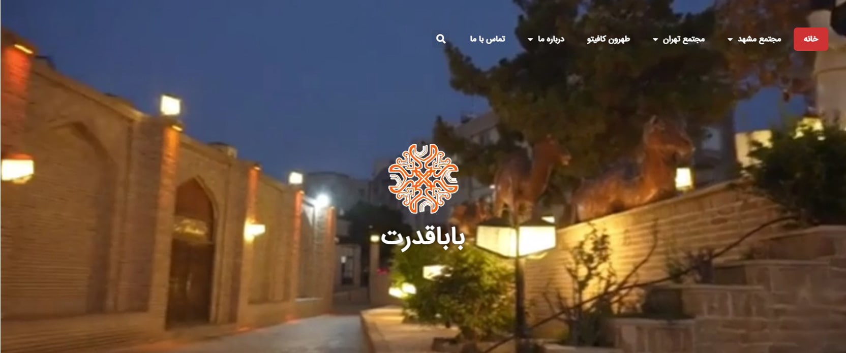 بهترین رستوران های سنتی در تهران