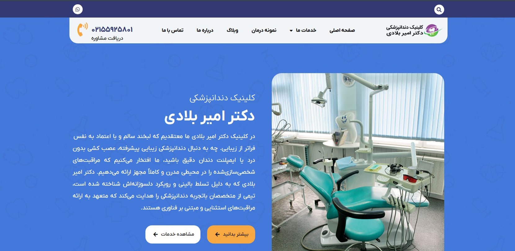 دکتر امیر بلادی معرفی بهترین دکترهای دندانپزشکی در شهرری