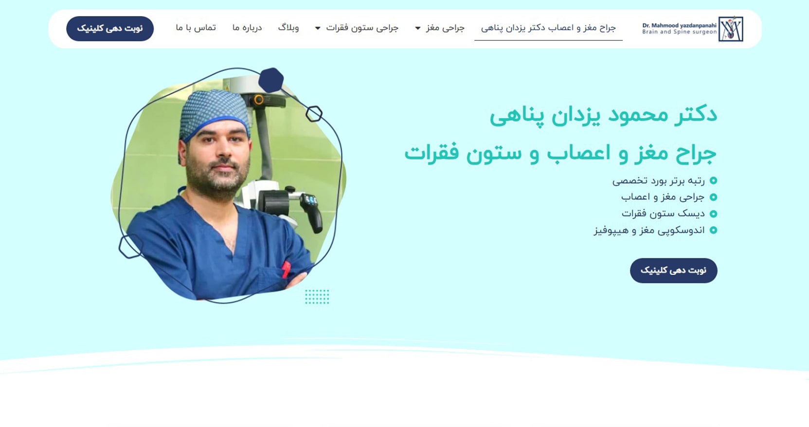 یزدان پناهی معرفی بهترین جراح های مغز و اعصاب در تهران