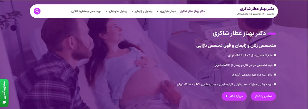 دکتر بهناز عطار شاکری
