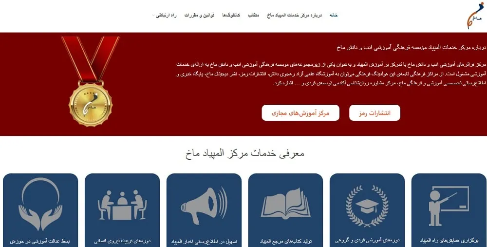 مؤسسه ماخ