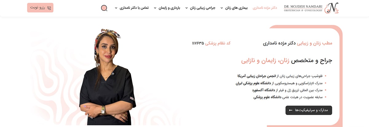 دکتر مژده نامداری