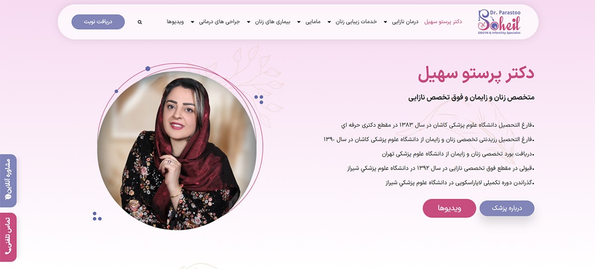 دکتر پرستو سهیل