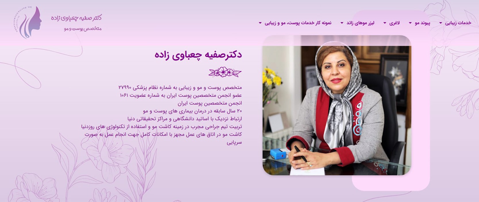 بهترین دکتر پوست و مو در جردن تهران