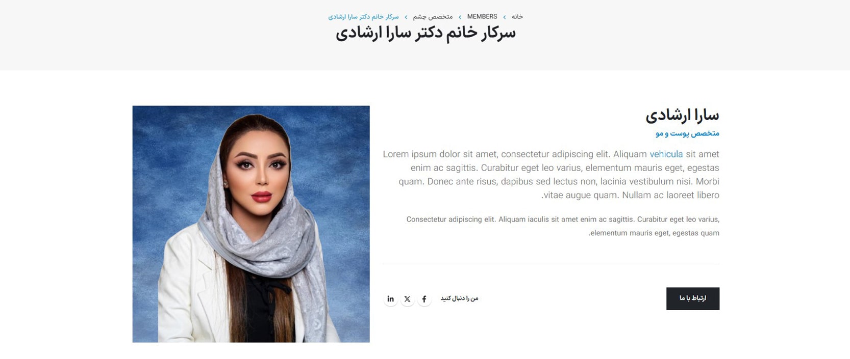 بهترین دکتر پوست و مو در جردن تهران