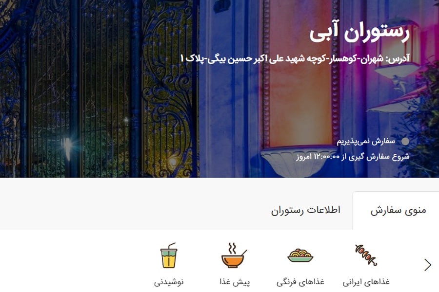 باغ و رستوران آبی