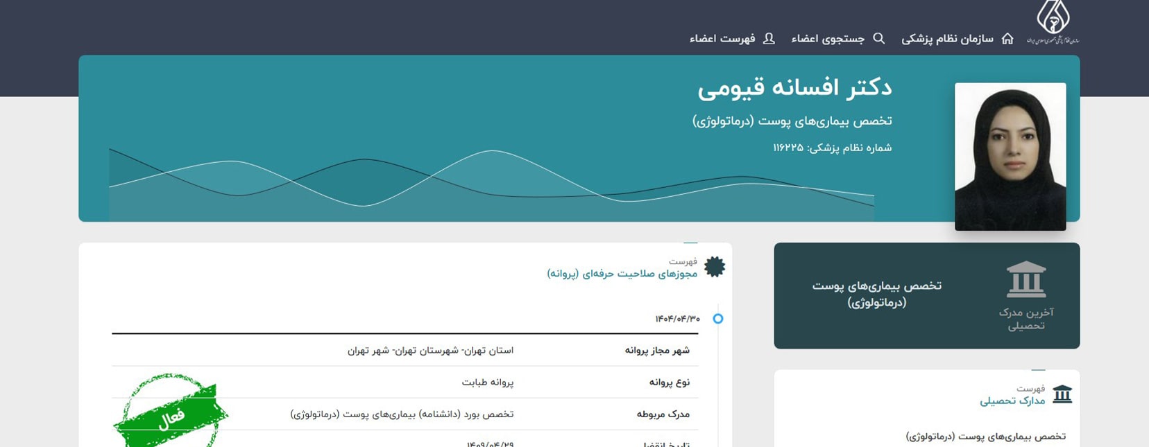 دکتر افسانه قیومی معرفی بهترین متخصص های کاشت ابرو در شرق تهران