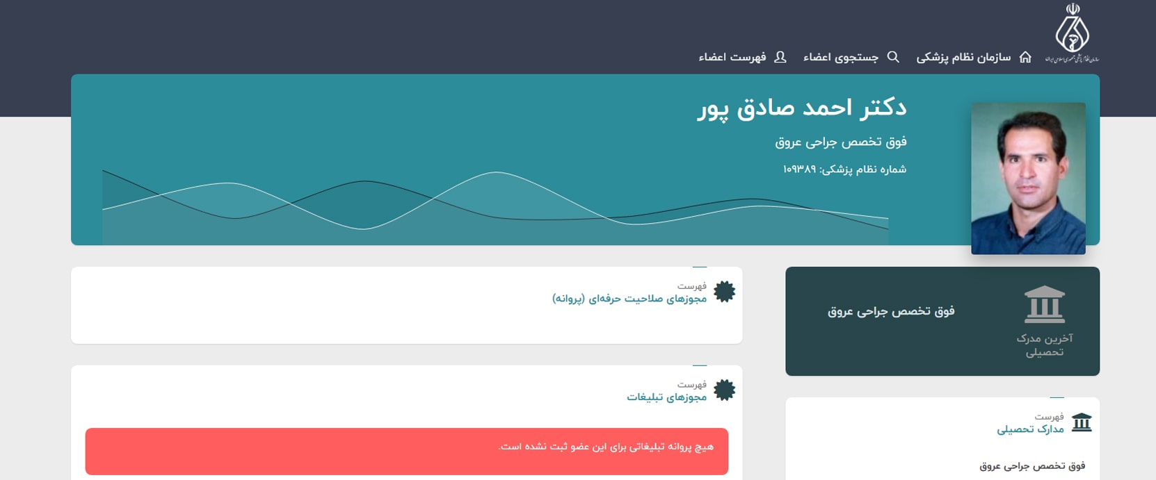دکتر احمد صادق پور معرفی بهترین دکترهای جراح عروق و تروما در تهران