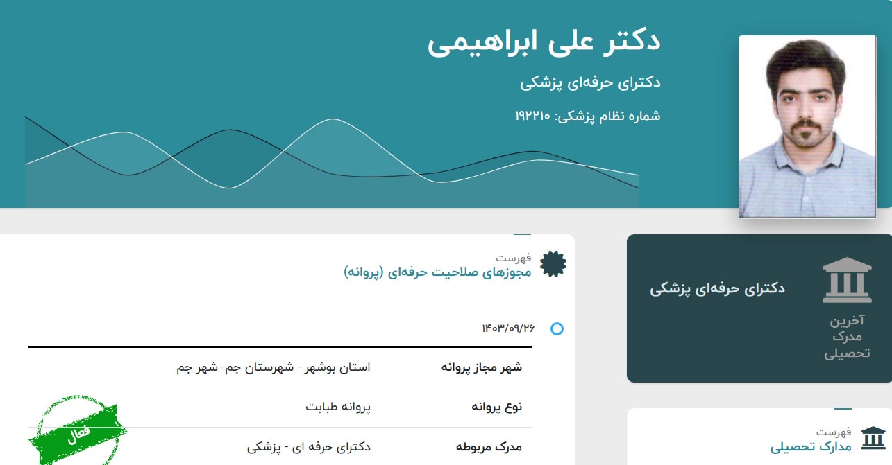 دکتر علی ابراهیمی